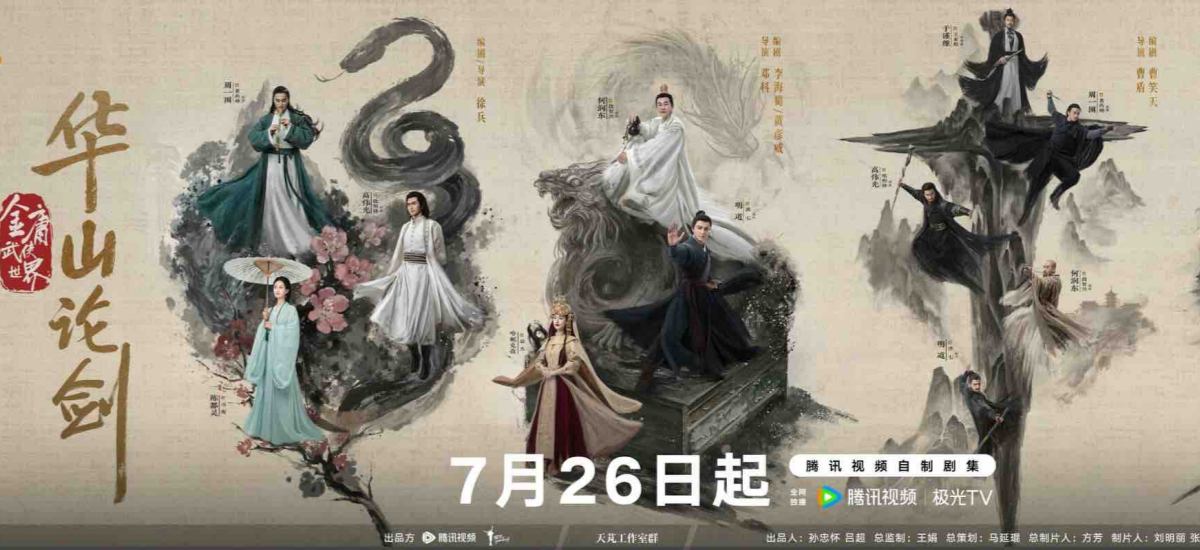 《华山论剑》今日开播 众星云集勾绘金庸江湖恢宏画卷