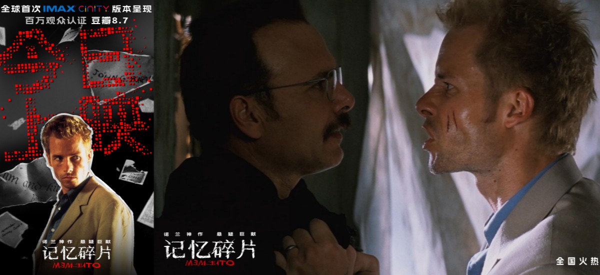 豆瓣8.7高分电影《记忆碎片》今日上映 诺兰神作年度大银幕必看