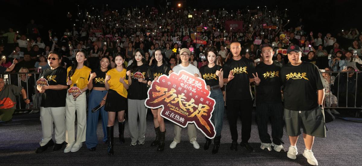 周星驰《功夫女足》热映创多项纪录  天津路演主创观众双向奔赴