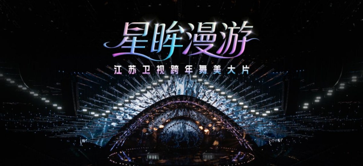 听！2026年的第一份期许，藏在《特仑苏更好2026江苏卫视跨年演唱会》里