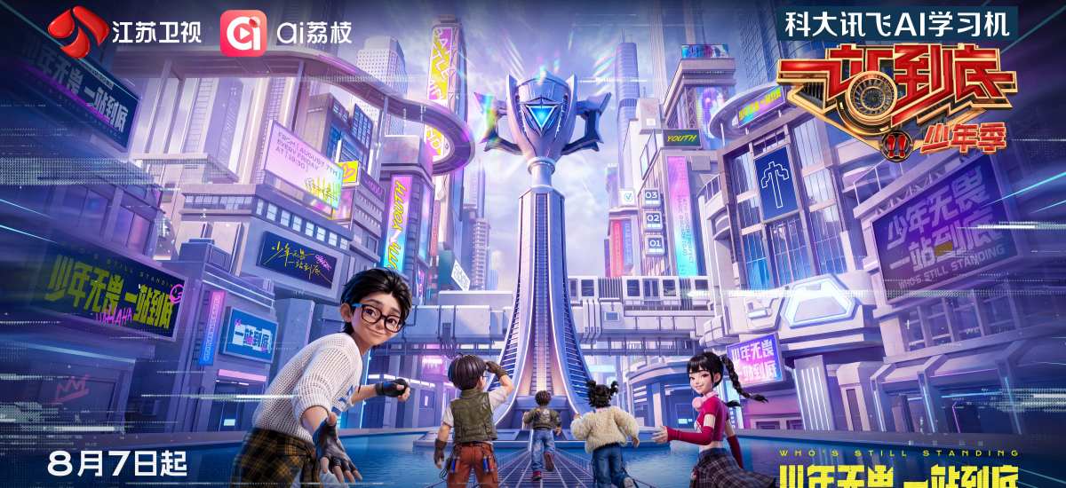 《一站到底·少年季》第二季今晚开播！跨学科考点轮番轰炸，黄圣依张泉灵高燃观战！