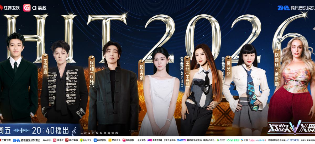 《打歌2026・X舞台》第三期今晚开唱，乐声相伴共度中秋