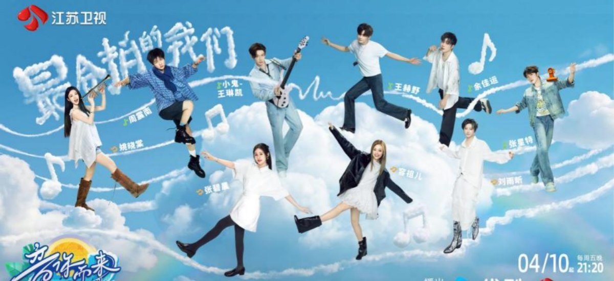 共赴彩云之南！《音你而来》第三季明晚开播：首站西双版纳，开启一场跨越山海的如约而至