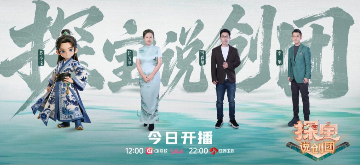 从“国际博物馆日”开启国宝奇旅！文博合创竞演节目《探宝说创团》今晚开播