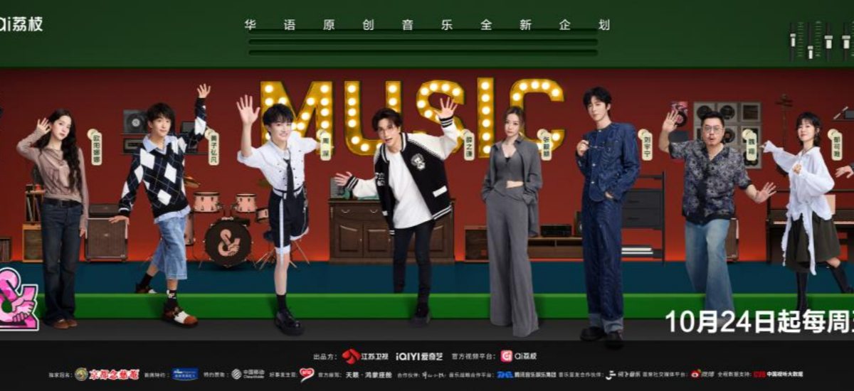 今晚正片上线，《音乐缘计划》首演舞台即将启幕