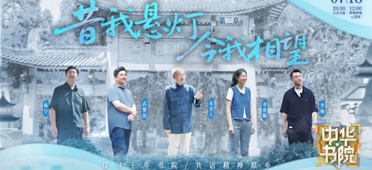 打卡武夷精舍，《中华书院》访朱子后人论利与义的取舍