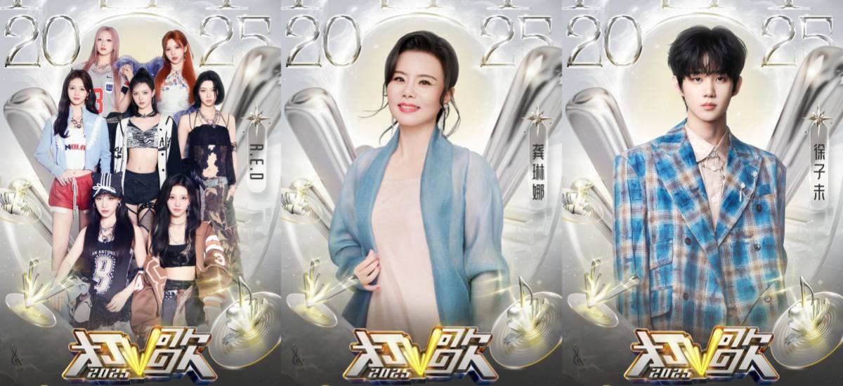 实力歌手与乐坛新人齐聚！《打歌2025》第三期阵容揭晓