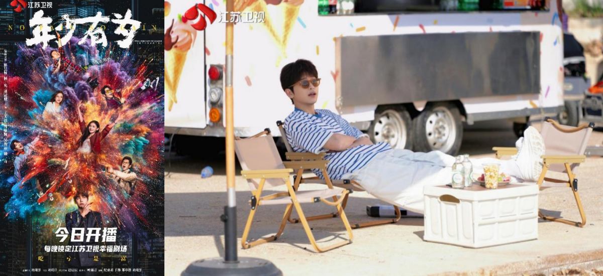 《年少有为》今日欢乐开播，彭昱畅林允“反套路”创业正式启动！