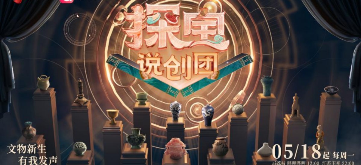 国际博物馆日，赴一场文博之约！江苏卫视《探宝说创团》定档5月18日