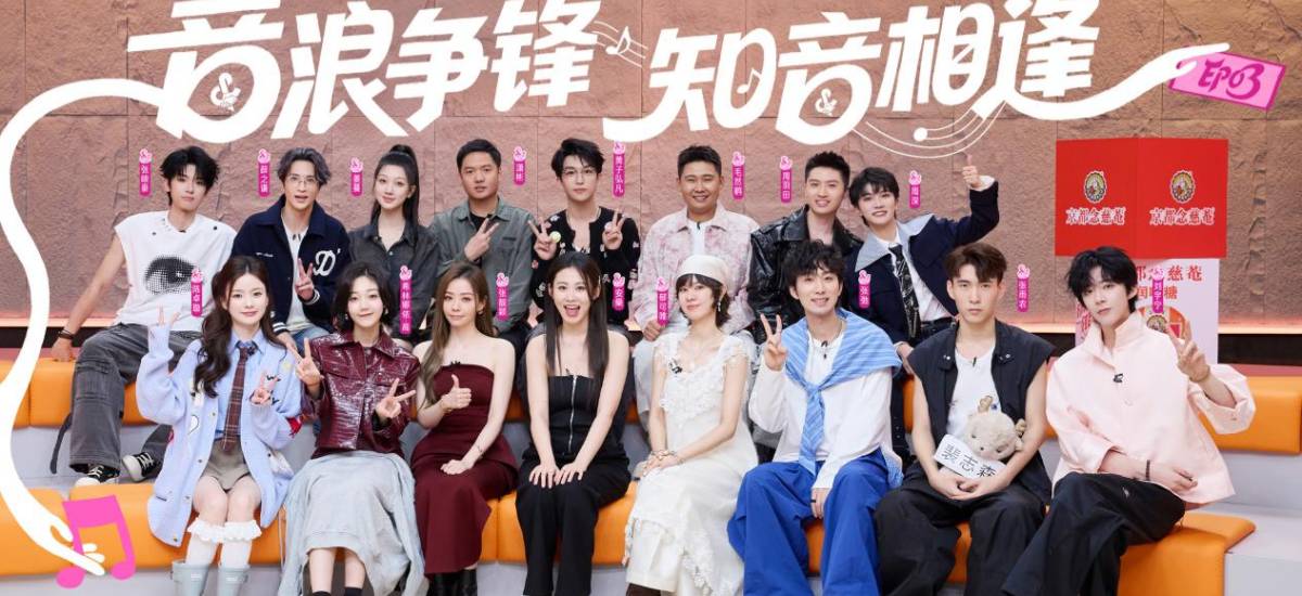 爆灯区抢“爆”了！《音乐缘计划2》“抢歌”大战白热化