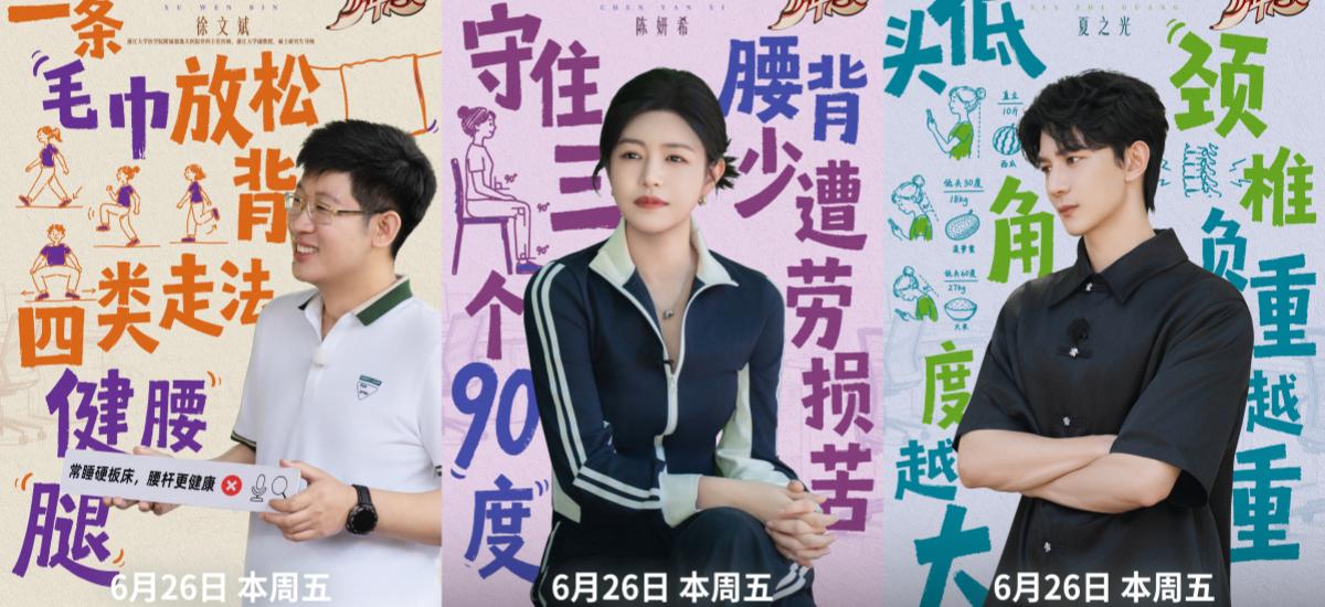 《国医少年志3》“医学界刘畊宏”惊喜登场！国医少年团上演打工人“颈椎自救课”！
