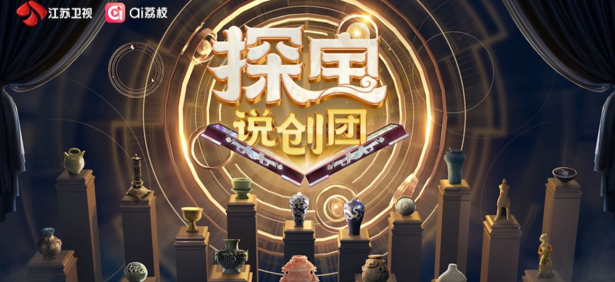 《探宝说创团》全国招募正式启动，打造“文物代言人”共创平台