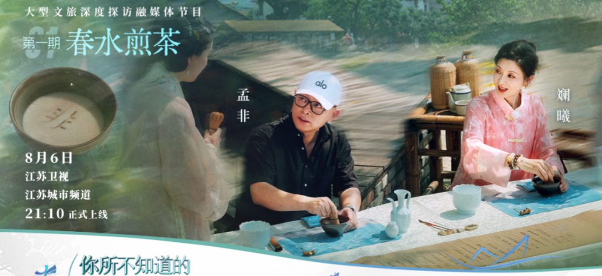 非遗客栈“开门迎客” 看00后如何解码“水韵江苏”——《你所不知道的水韵江苏》第三季精彩上线