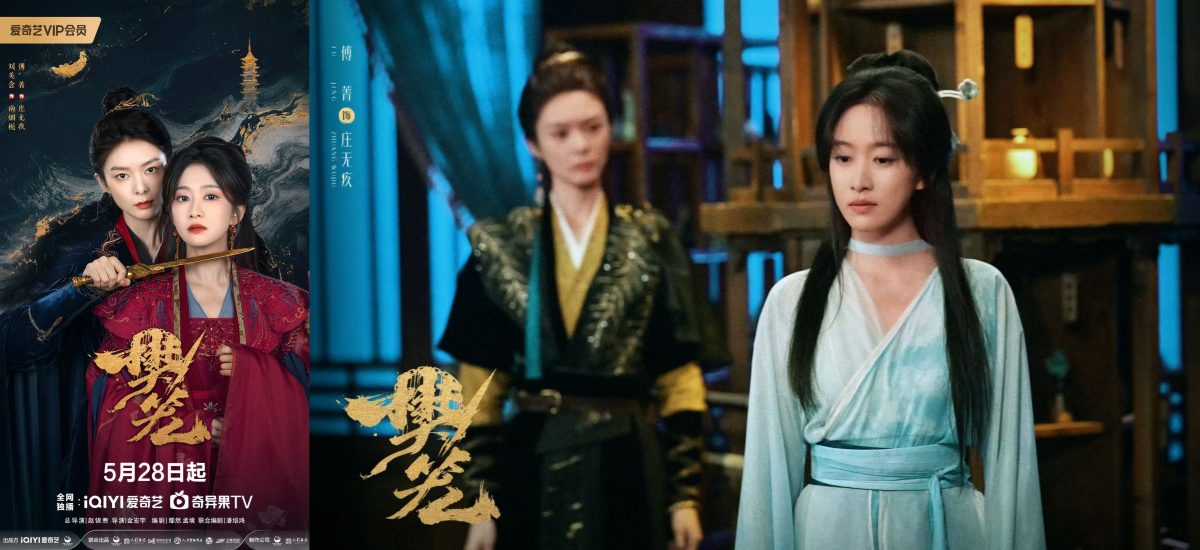 入塔识险恶！《樊笼》5月28日开播 刘美含傅菁双强逆命