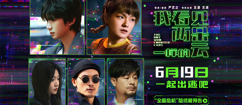 电影《我看见两朵一样的云》预售全面开启 王源文淇联手拆解虚实世界