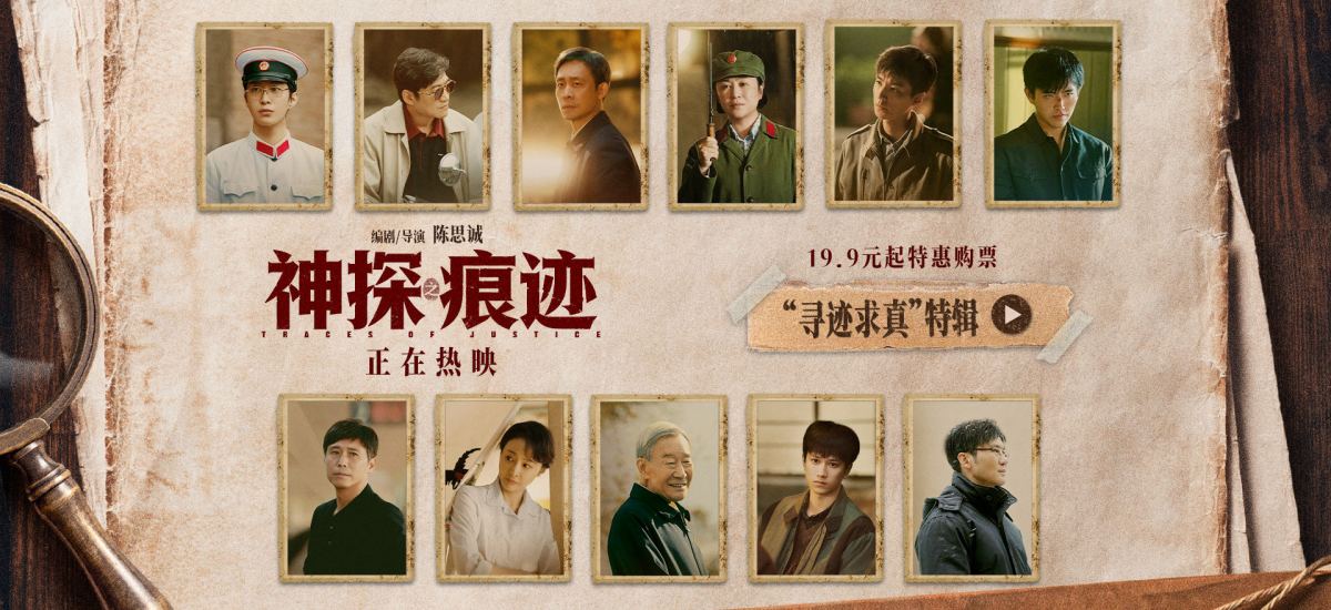 电影《神探之痕迹》“寻迹求真”特辑极致还原 全国路演开启首站哈尔滨观众直呼真实震撼