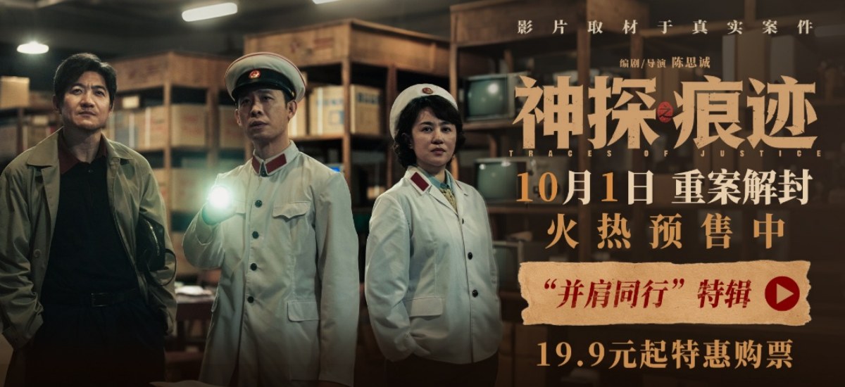 电影《神探之痕迹》发布“并肩同行”特辑 张译马丽陈明昊共叙刑侦战友情