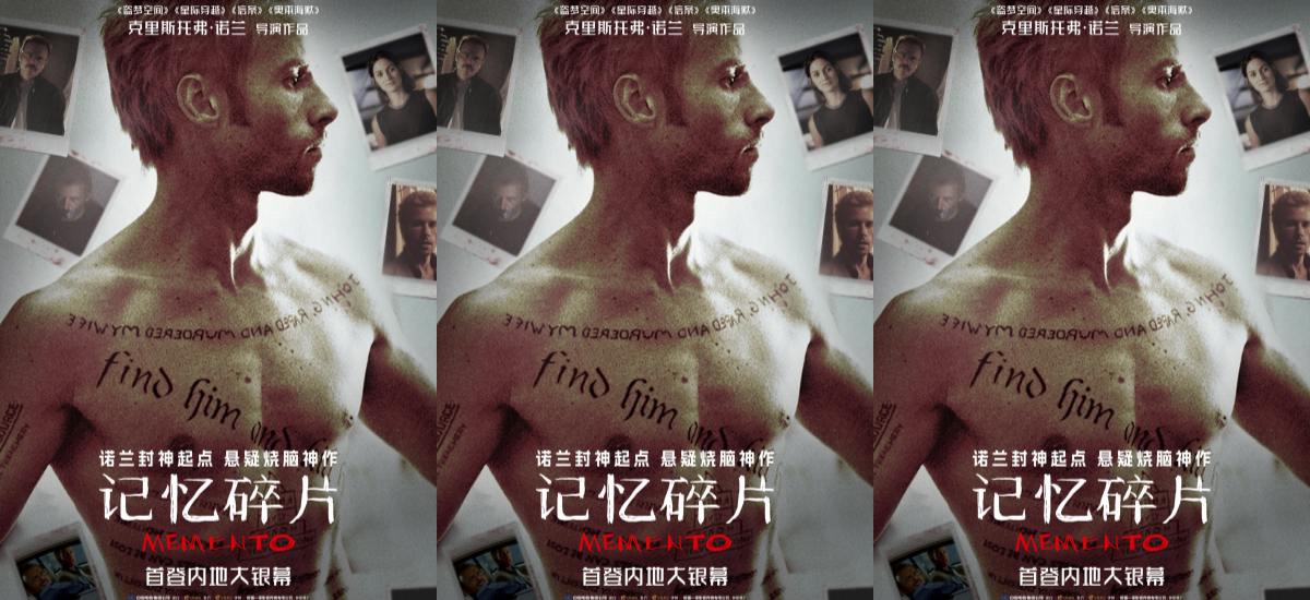 诺兰《记忆碎片》确认引进 影史悬疑烧脑神作首登内地大银幕