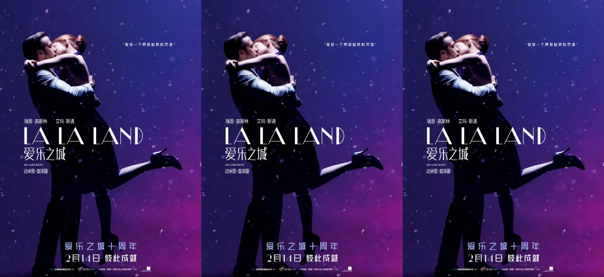 十年之约！《爱乐之城》2.14情人节重映预售开启，37城点映率先赴约