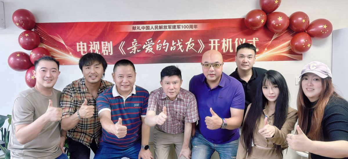 电视连续剧《亲爱的战友》在京隆重开机