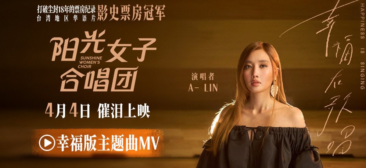 主题曲《幸福在歌唱》MV温暖释出 以旋律歌唱爱与幸福的模样