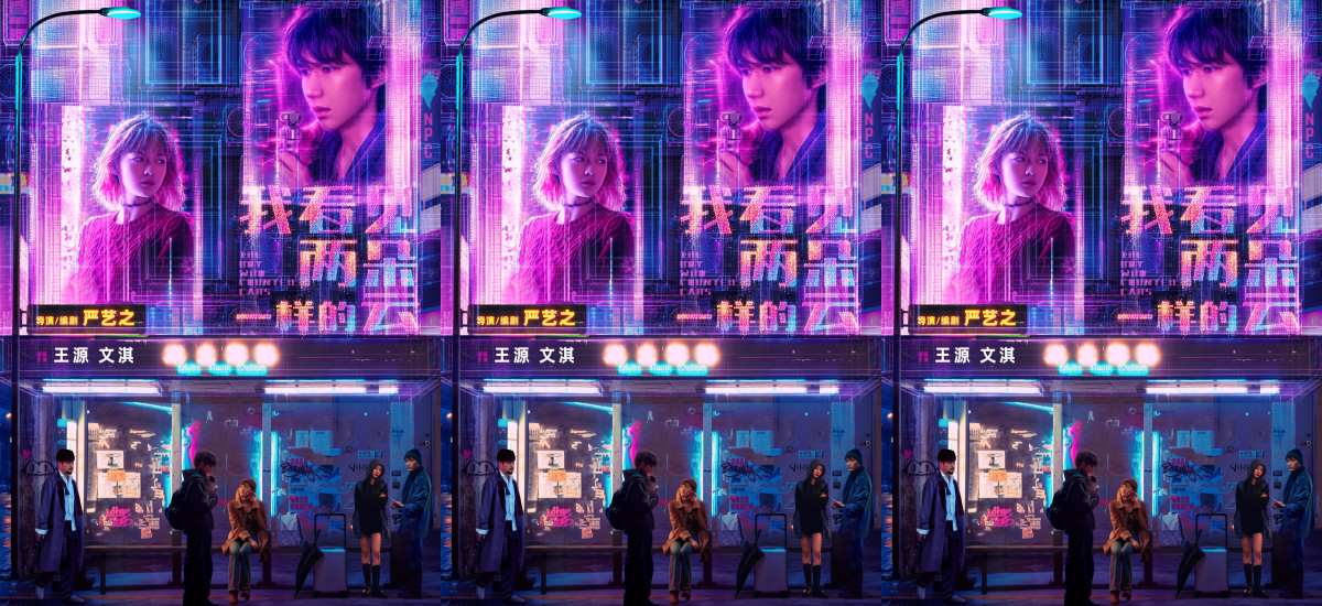 电影《我看见两朵一样的云》定档6月26日 王源文淇激活隐藏副本打卡新世界