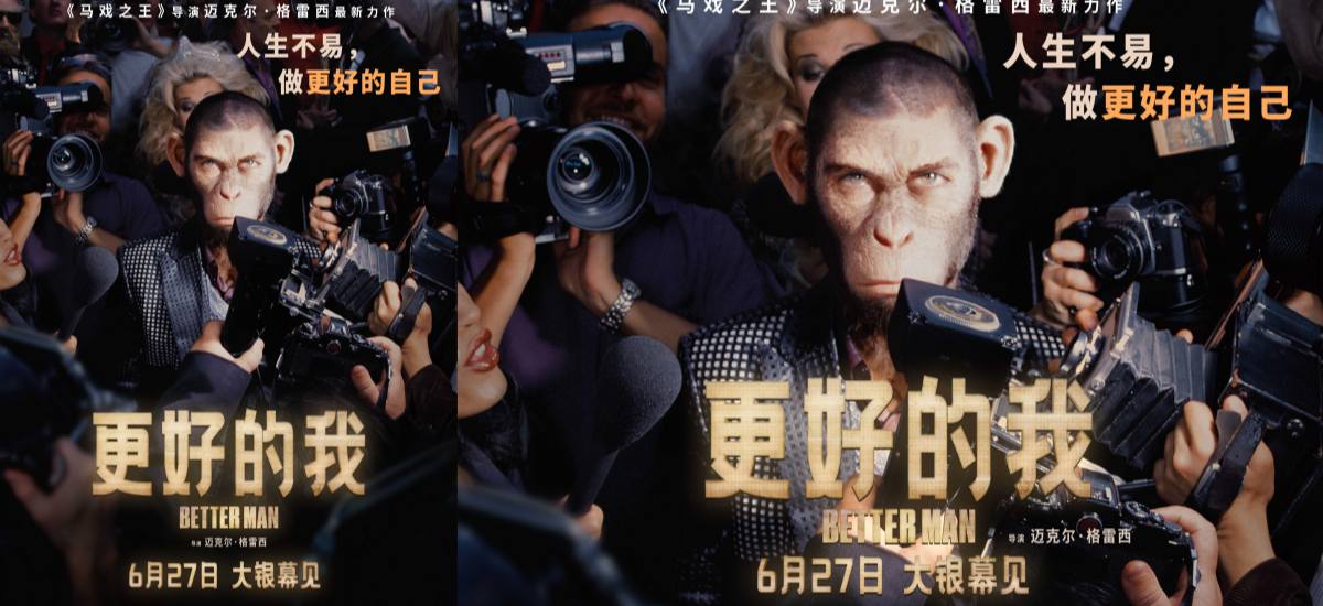 电影《更好的我》定档6月27日   导演迈克尔·格雷西《马戏之王》后再创视听盛宴