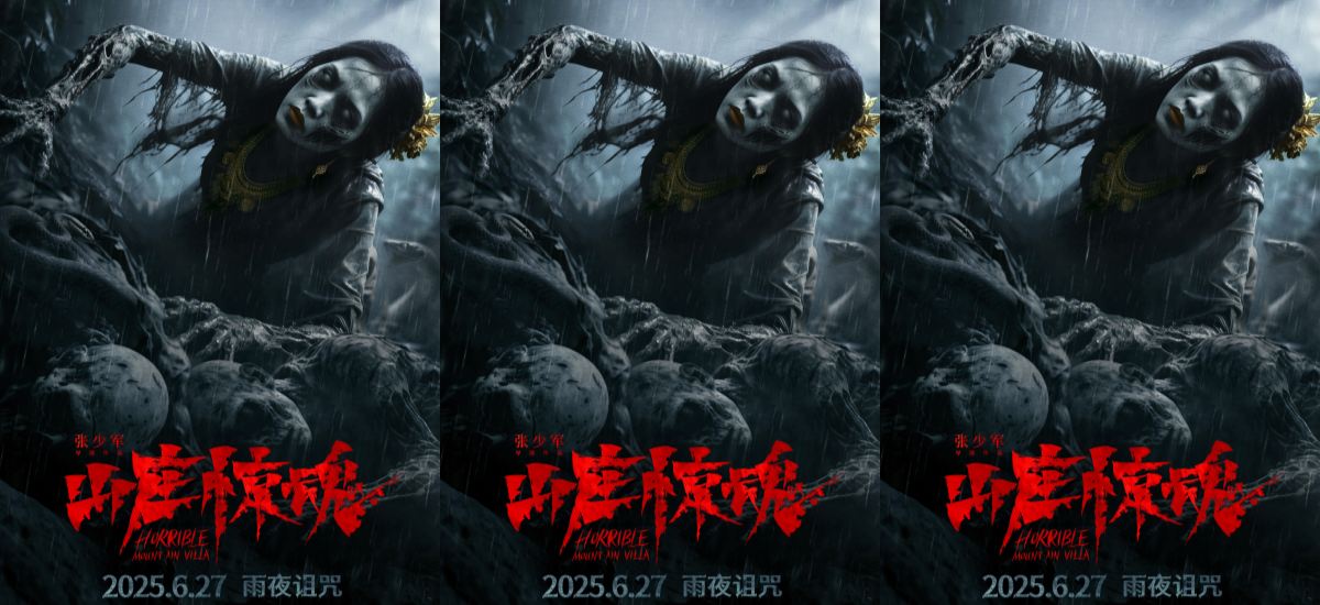 恐怖电影《山庄·惊魂》定档6月27日  泰式降头蛊噬魂夺命