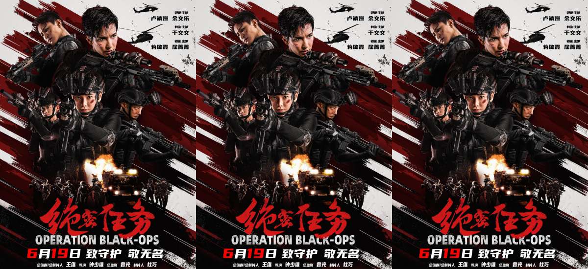 首部女子反恐特战队电影硬核来袭！  电影《绝密任务》定档6月19日 卢靖姗于文文蒋璐霞屈菁菁特战女团