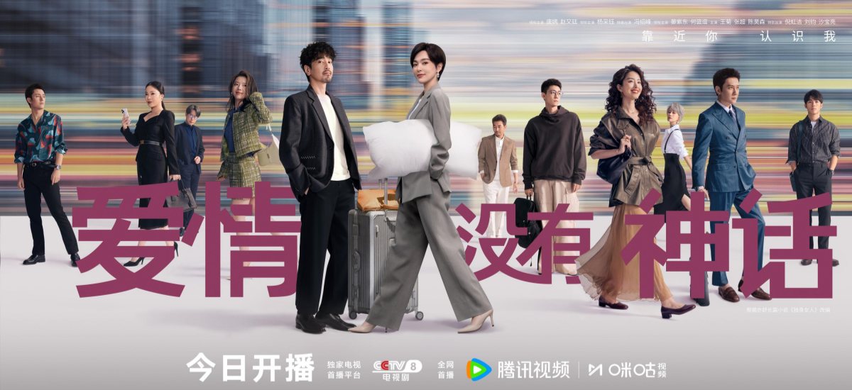 《爱情没有神话》4.28开播 唐嫣赵又廷领衔演绎情感百态