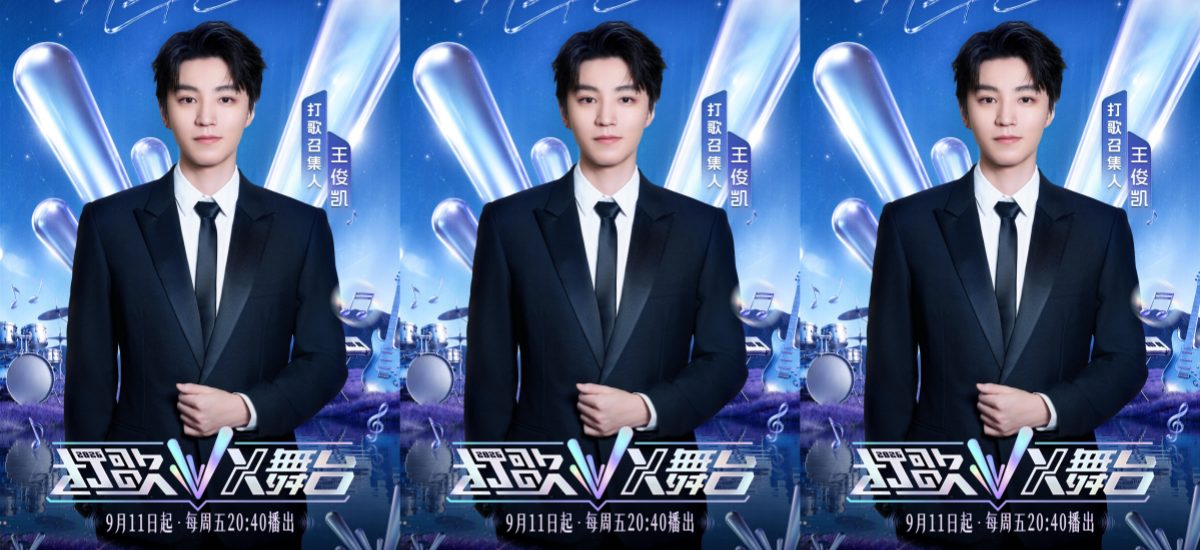 冲上热搜！王俊凯加盟江苏卫视《打歌2026・X舞台》化身打歌召集人