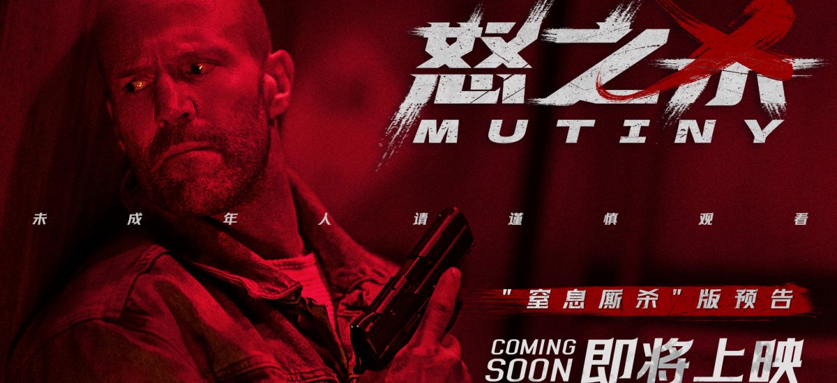 杰森·斯坦森新作确认引进 电影《怒之杀》上演烈性复仇