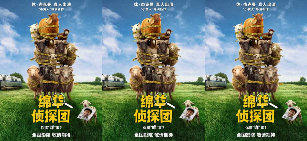 狼叔下线，史上最“羊”气侦探团来了！《绵羊侦探团》确认引进