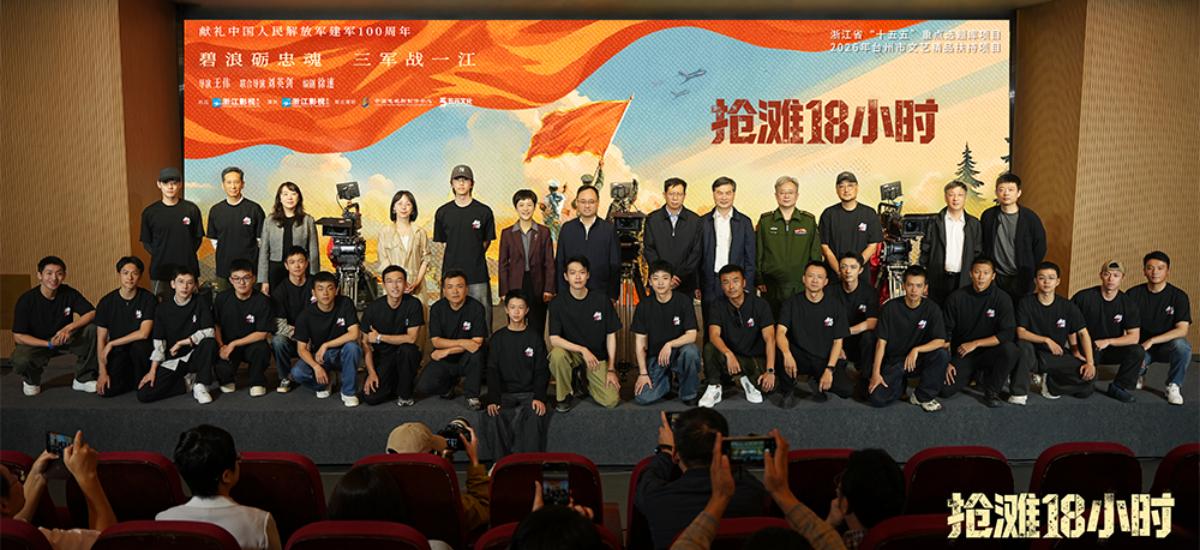 电视剧《抢滩18小时》正式开机 谱写陆海空三军联合作战胜利征程