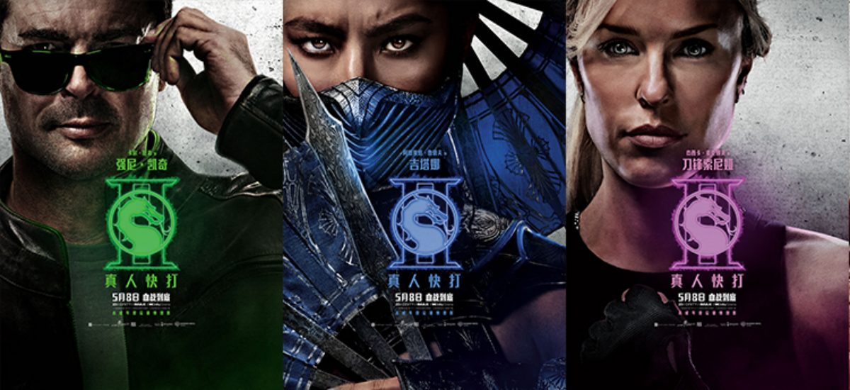 大尺度动作片《真人快打2》释出角色海报，巅峰血战即将开打！