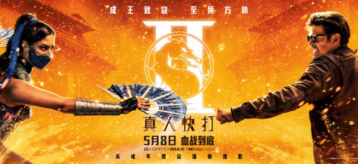 R级动作片《真人快打2》曝“生死对决”海报 硬核格斗再掀高潮