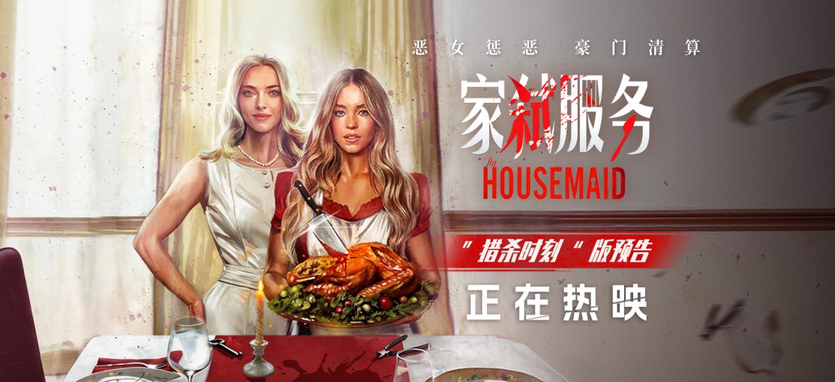 《家弑服务》今日上映！大尺度豪门猎杀惊心反转引爆大银幕