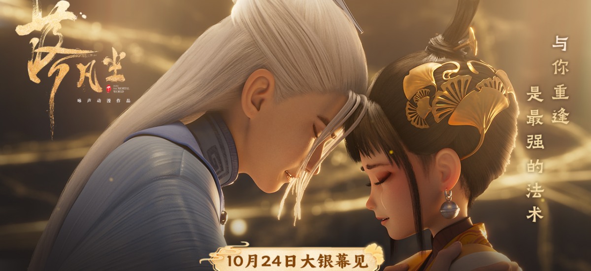 2024暑期档国产片口碑第一 《落凡尘》重映定档10月24日