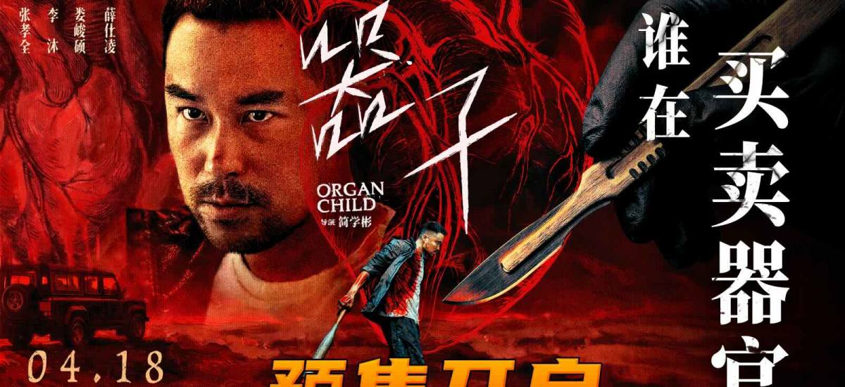 年度狠片《器子》4月18日上映预售正式开启！张孝全化身“亡命暴父”