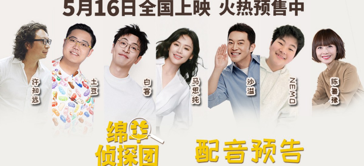 《绵羊侦探团》预售开启！明羊大侦探解锁“羊”式快乐