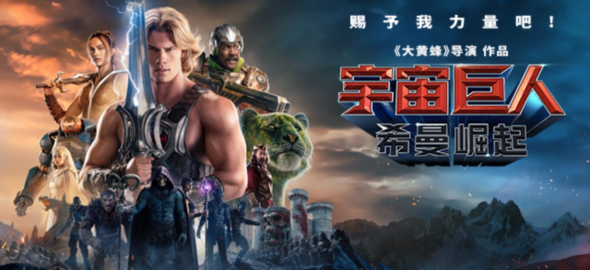 《宇宙巨人：希曼崛起》确认引进！地球社畜变身宇宙战神 童年顶流拔剑归来