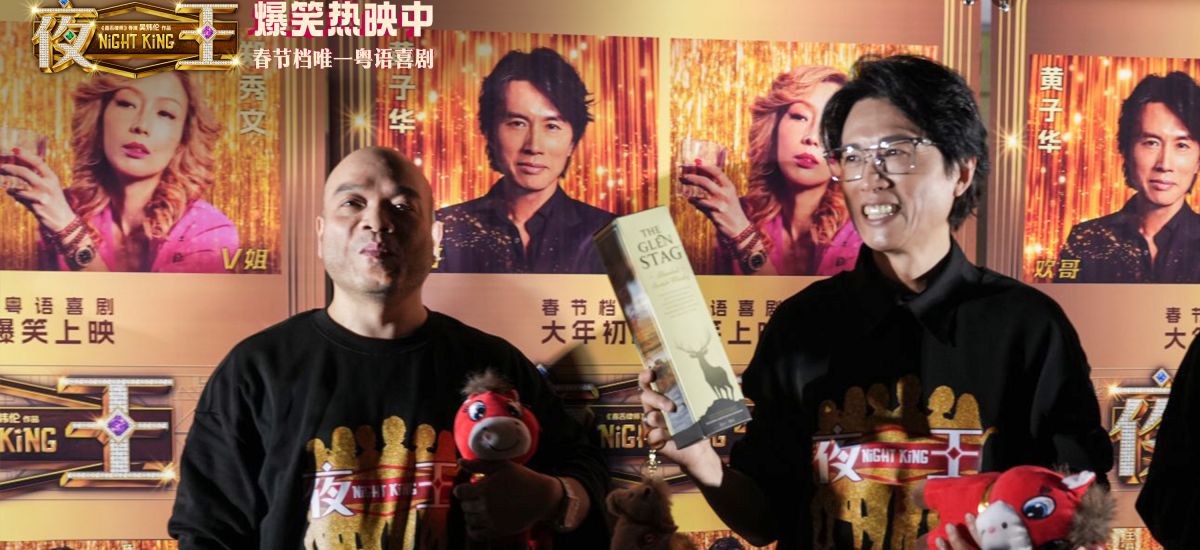 春节档唯一粤语喜剧《夜王》佛山路演 黄子华现场引爆笑浪年味速递