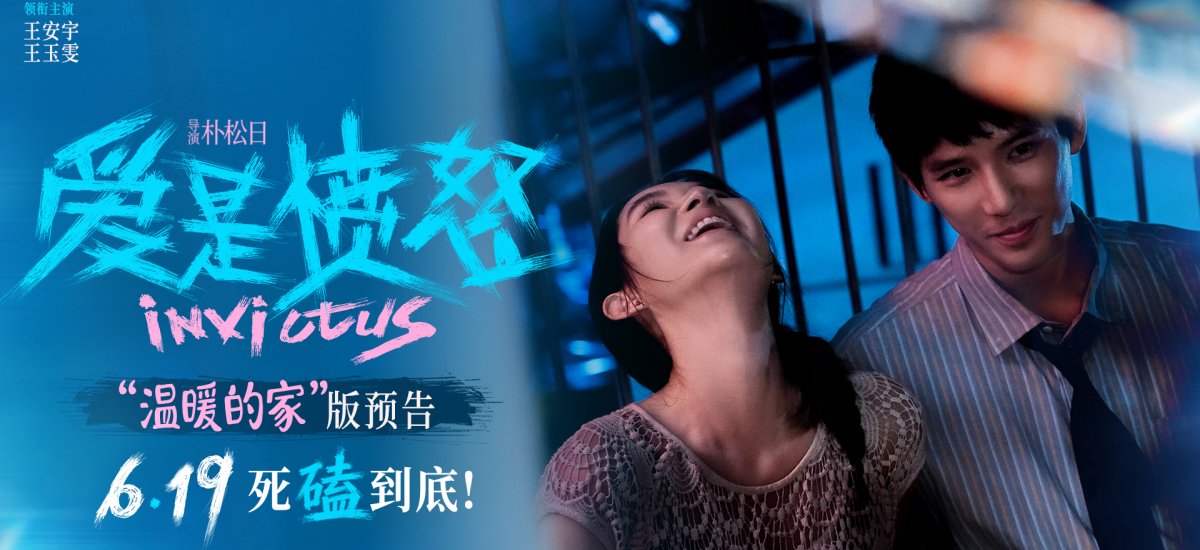 爱情犯罪电影《爱是愤怒》释新预告 王安宇王玉雯滚烫相守 爱是合起伙对抗全世界