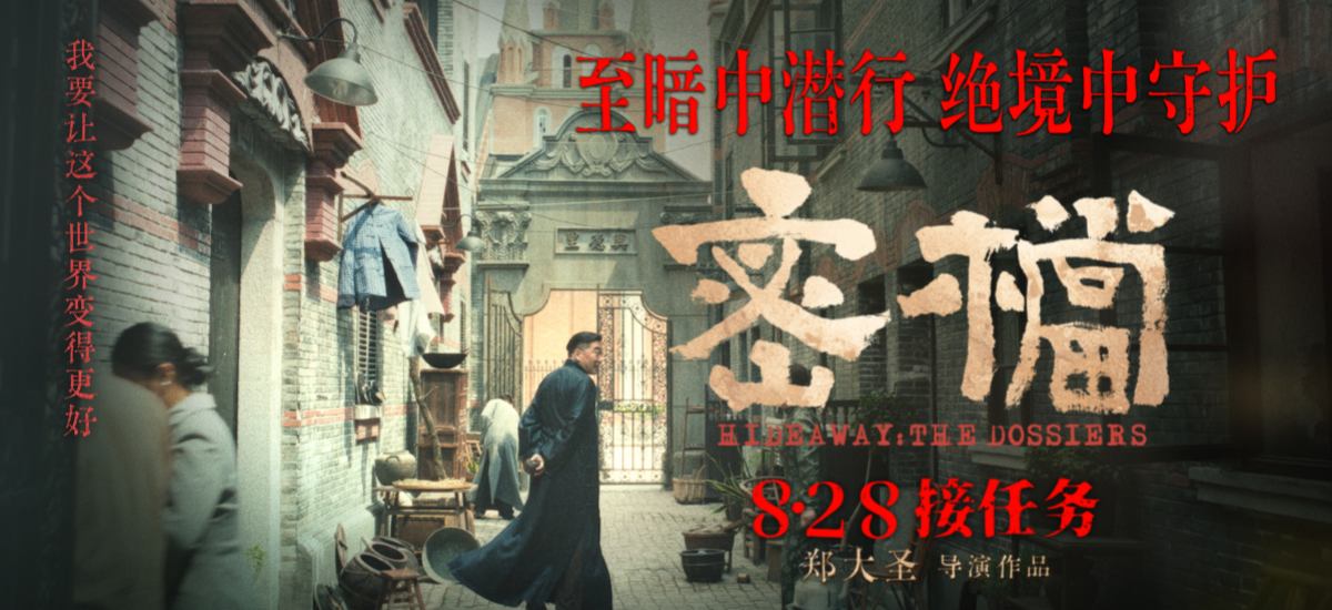 电影《密档》解读艰难岁月背后：乱世烟火镌刻凡人坚守