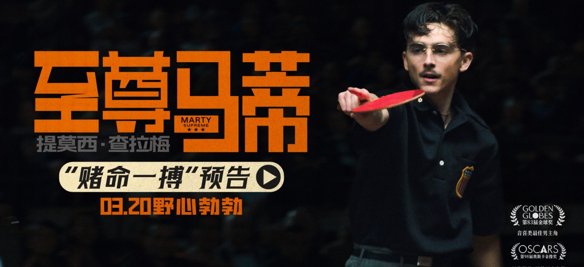 “甜茶”打破自我诠释偏执狂人登“疯”造极 电影《至尊马蒂》3月20日正式上映