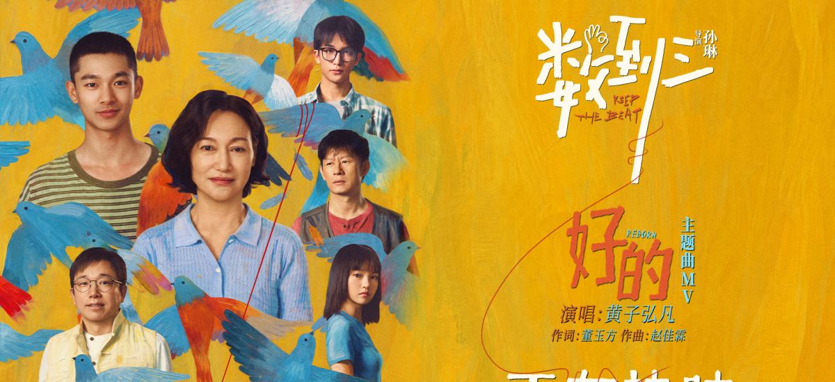 电影《数到三》今日公映 五大看点戳心催泪解锁代际破冰契机