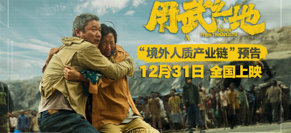 《用武之地》首次曝光境外人质产业链 肖央齐溪夫妻被绑只能活一人