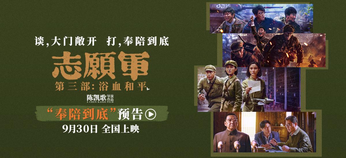 《志愿军：浴血和平》“奉陪到底”预告 战场前线以血相搏奋战到底