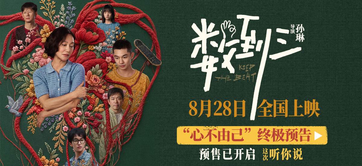 《数到三》预售开启 惠英红张宥浩黄子弘凡中式亲子爱逐渐变成控制