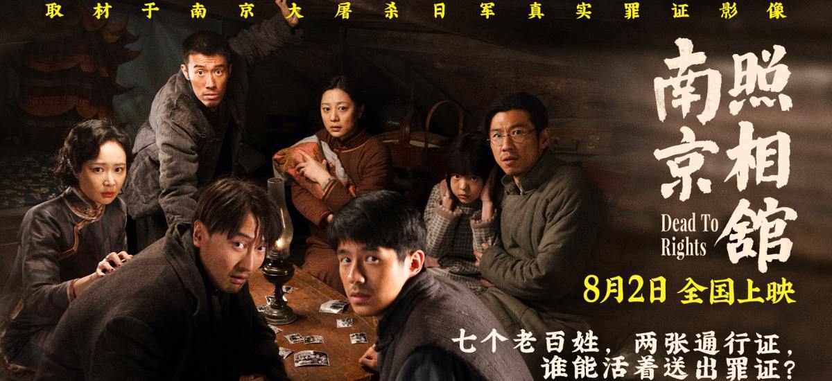 《南京照相馆》预告七个百姓两张通行证 刘昊然王传君陷生死选择题